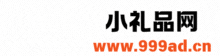 999小礼品总站